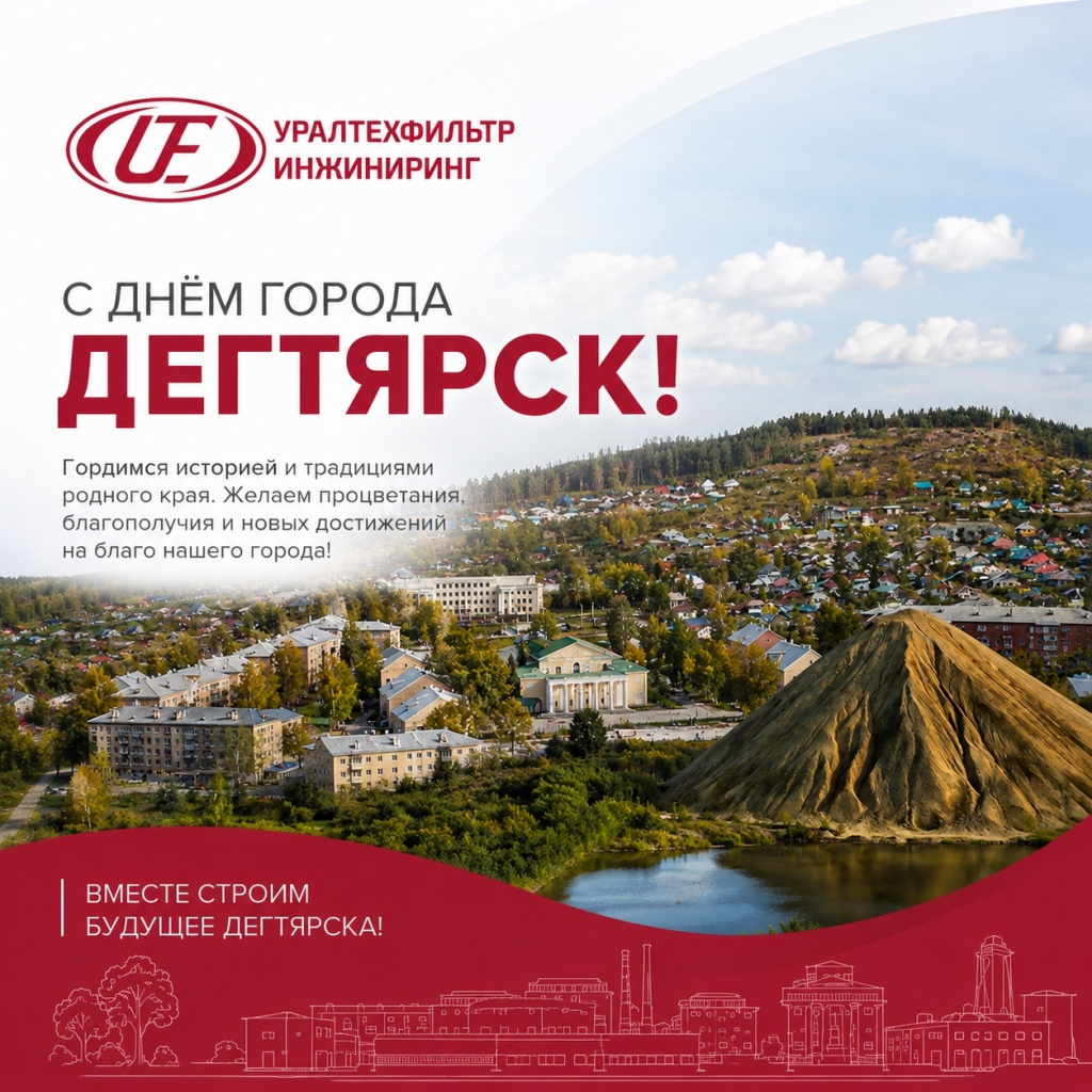 с днём города Дегтярск 2026.jpg с днём города Дегтярск 2026.jpg