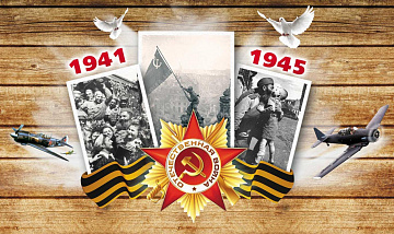 С Днем Победы!