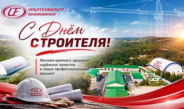С днём строителя!